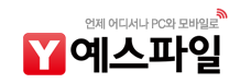 예스파일